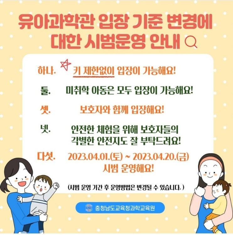 충청남도교육청 과학교육원 유아과학관 키제한 연령제한...