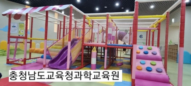 추운겨울 아이와가기좋은  충청남도교육청과학교육원