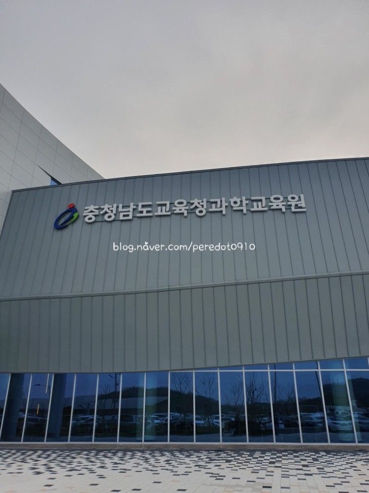 아산_충청남도교육청과학교육원