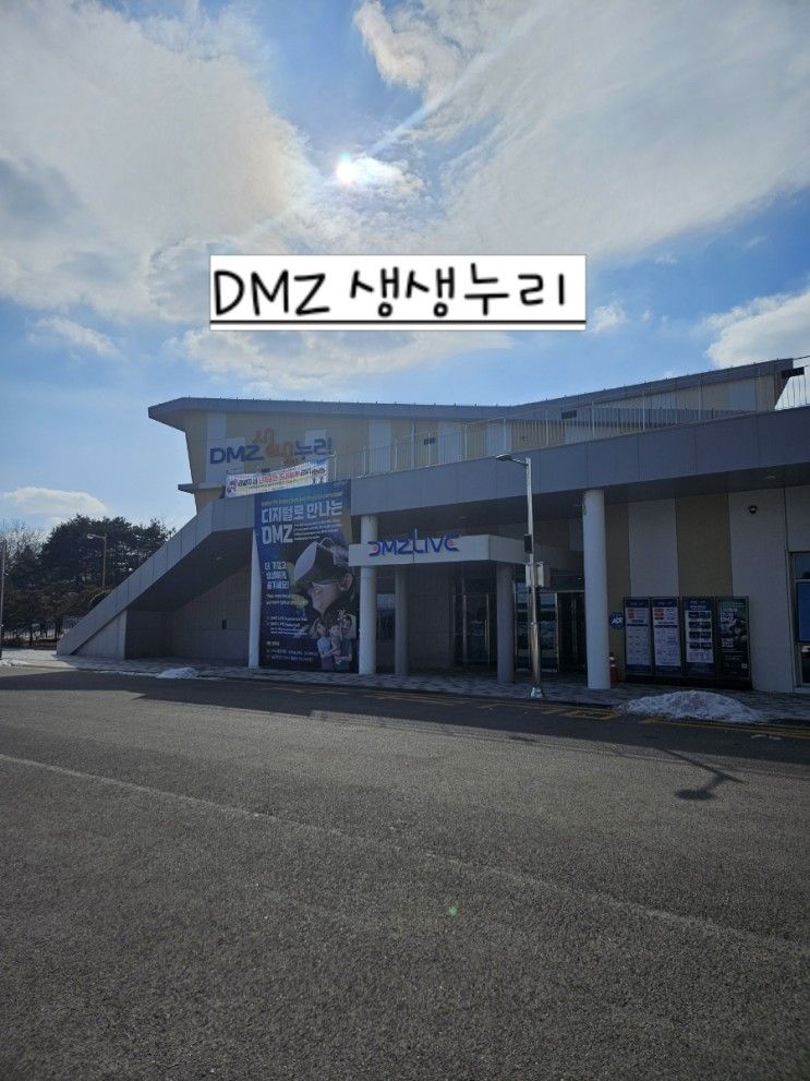 겨울 방학 실내 체험 추천 [DMZ 생생누리]