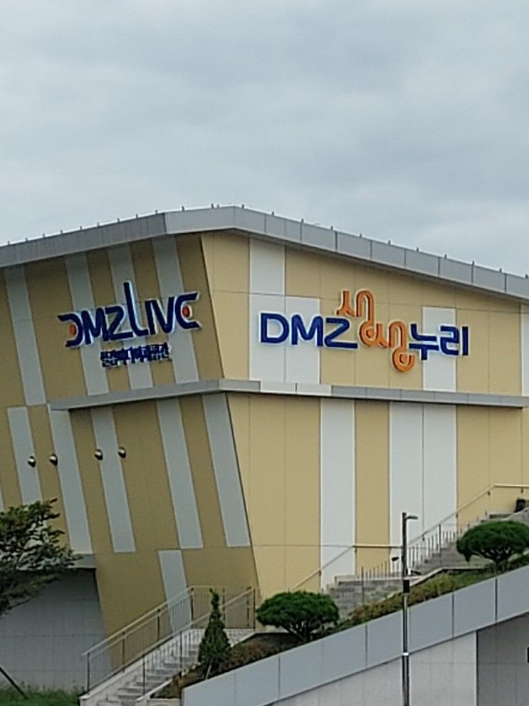 곳 ·임진각 관광지ㆍ디지털로 만나는 DMZ'DMZ 생생 누리'체험관