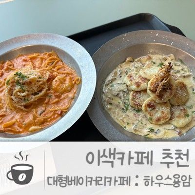 남양주 이색 카페 하우스용암 : 아기랑카페