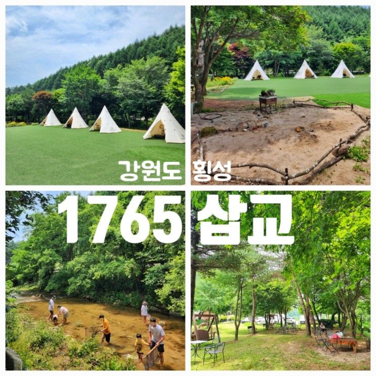 1765삽교 숲, 계곡, 모래놀이 강원 횡성카페