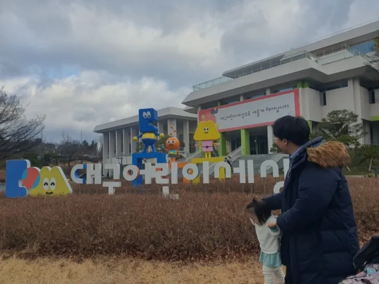 대구어린이세상 예약법 장단점, 대구 아기랑 가볼만한 곳 추천!