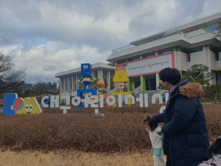대구어린이세상 예약법 장단점, 대구 아기랑 가볼만한 곳 추천!