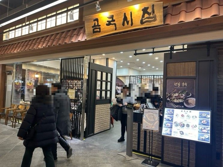 아기랑 가기 좋은 롯데월드몰 식당가 서울3080  맛집 : 곰국시집!