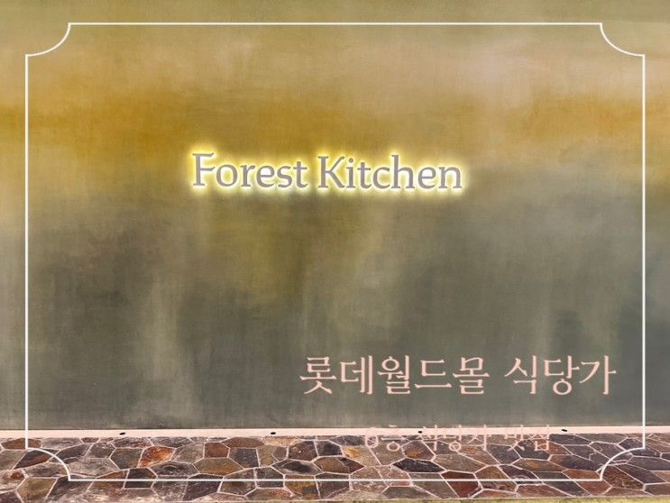 맛집 2탄 6층 식당가 정리 - 서울서울3080 둘러보기, 메뉴, 가격