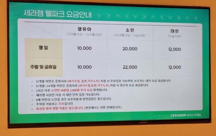 아이와 아빠가 대만족하는 세라젬웰파크 기흥점(소소한 팁있음)