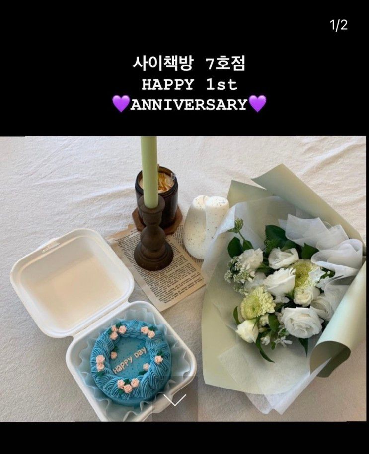 4월2일 사이책방7호점 1주년