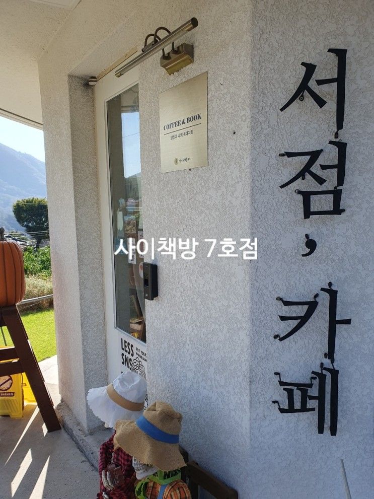 [아기와 함께] 대구 동구 팔공산 사이책방 7호점 나들이