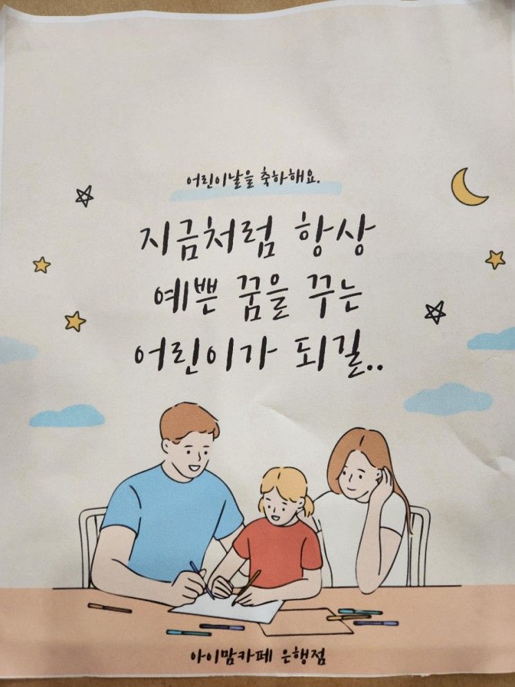 시흥 아이맘카페 은행점 _ 놀이한마당 후기