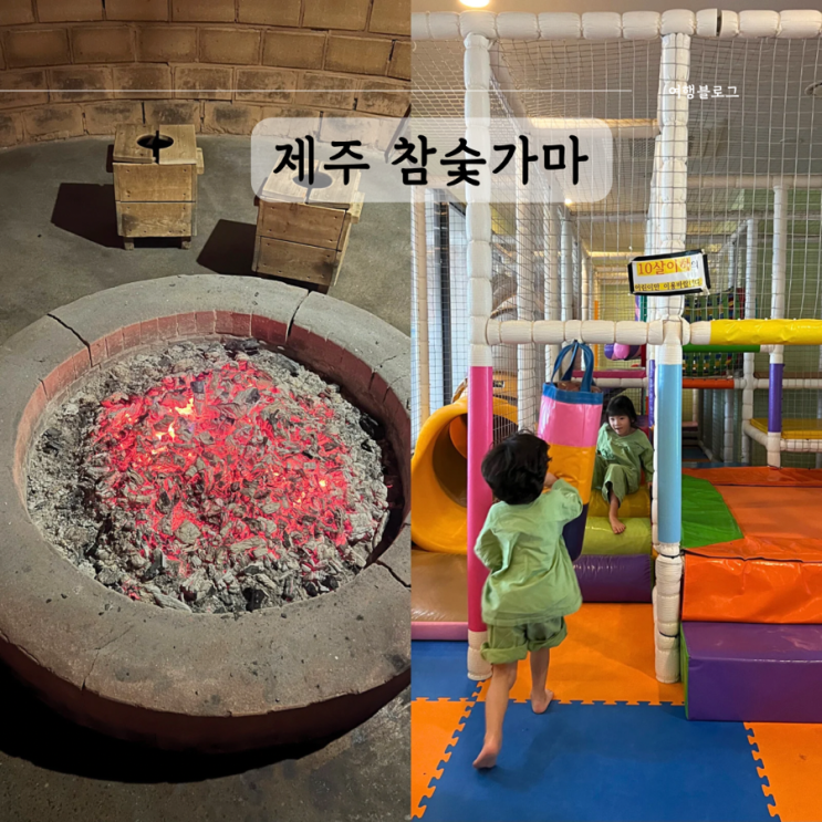 제주 참숯가마 찜질방 놀이방 가족실 가격 할인 성산 아이랑...