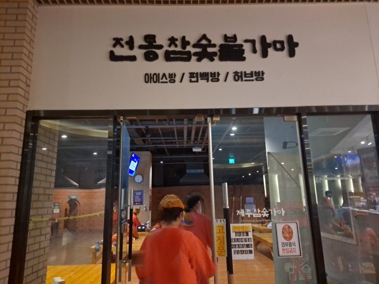 삼달리 제주참숯가마찜질방에서 외박한 후기