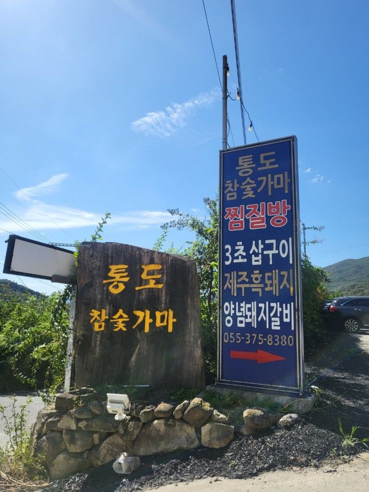 양산찜질방  통도참숯가마 양산가볼만한곳 제주흑돼지삼겹살맛집