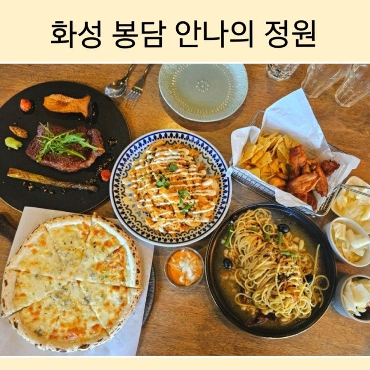 화성 봉담 분위기 좋은 브런치 맛집 안나의 정원