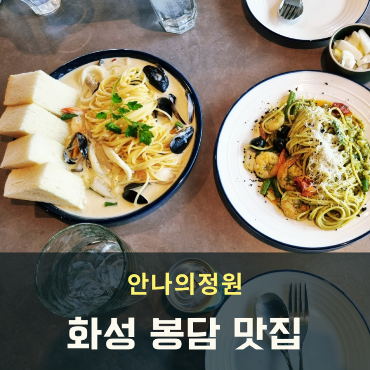 분위기 좋은 화성 봉담 브런치 맛집 안나의정원