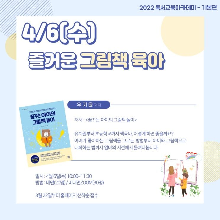 꿈책맘 강연 안내 (4/6 수) @ 파주 중앙도서관 《책읽는아이...