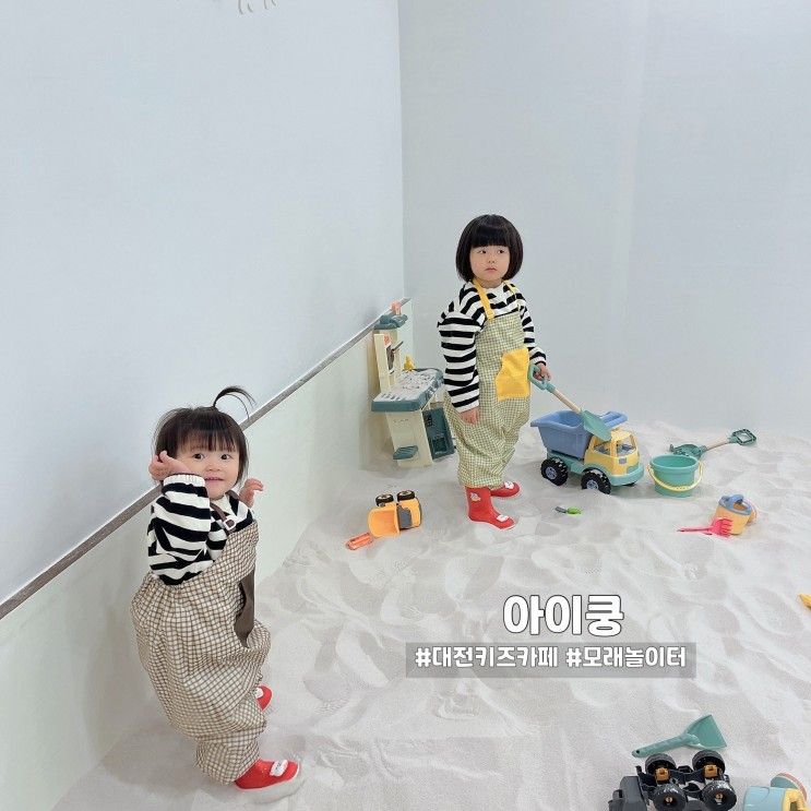 대전 키즈카페 대관 아이쿵 실내 모래놀이터 갖춘 가오동 키즈...