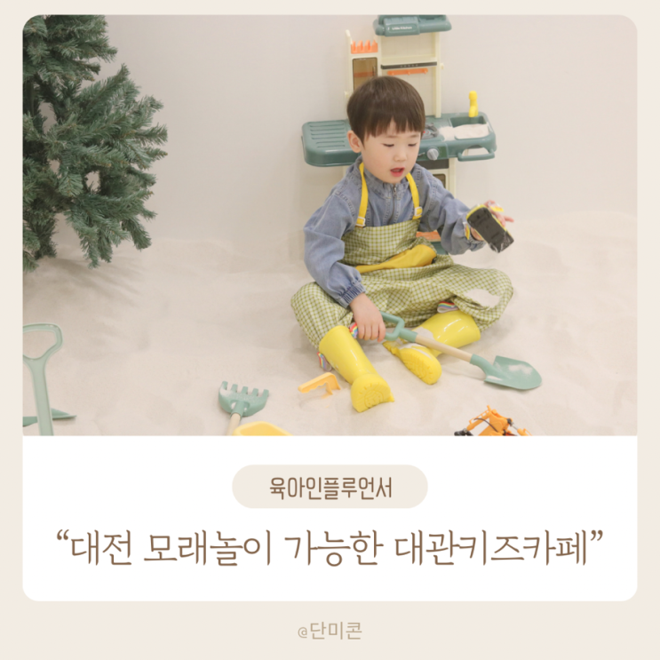 대전 모래놀이 키즈카페대관 실내놀이터 아이쿵 파티룸