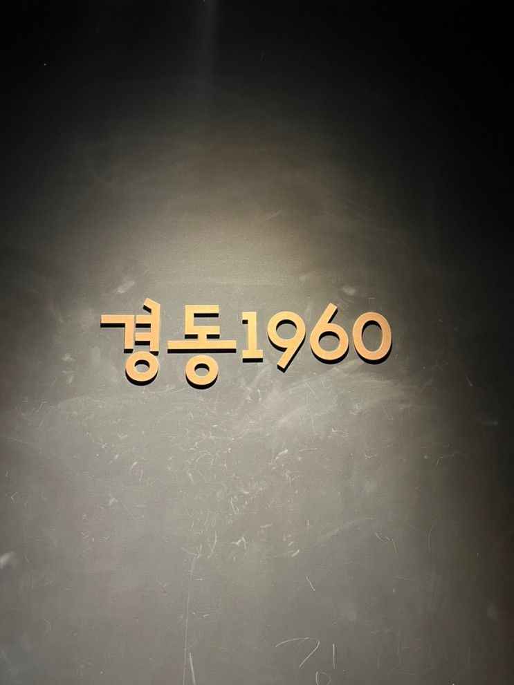 #경동1960 #1960야시장 #경동시장 #스타벅스 경동1960점...