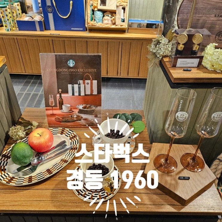 경동시장 스타벅스 경동1960 주말오후 갈만할까