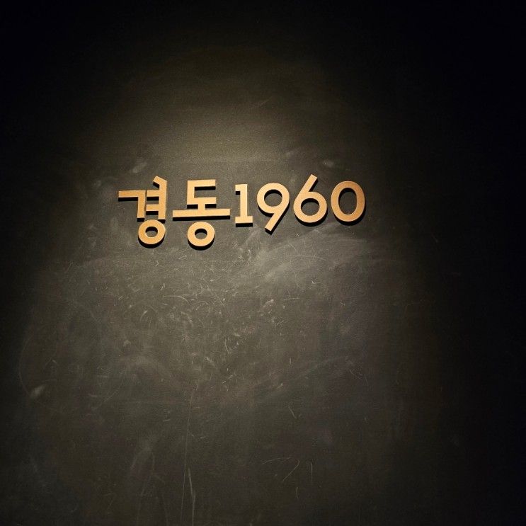 [청량리/경동시장] 폐극장 개조한 스타벅스 경동1960점