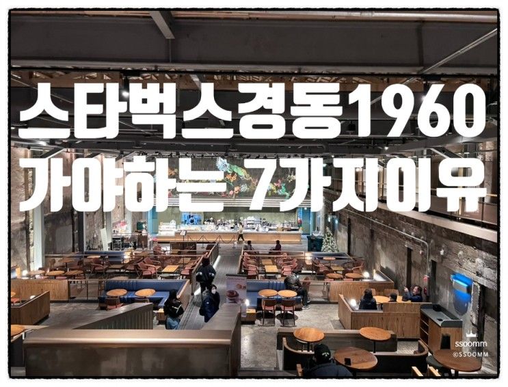 스타벅스 1960 경동시장 MD 청년몰 야시장 놀거리 주말...