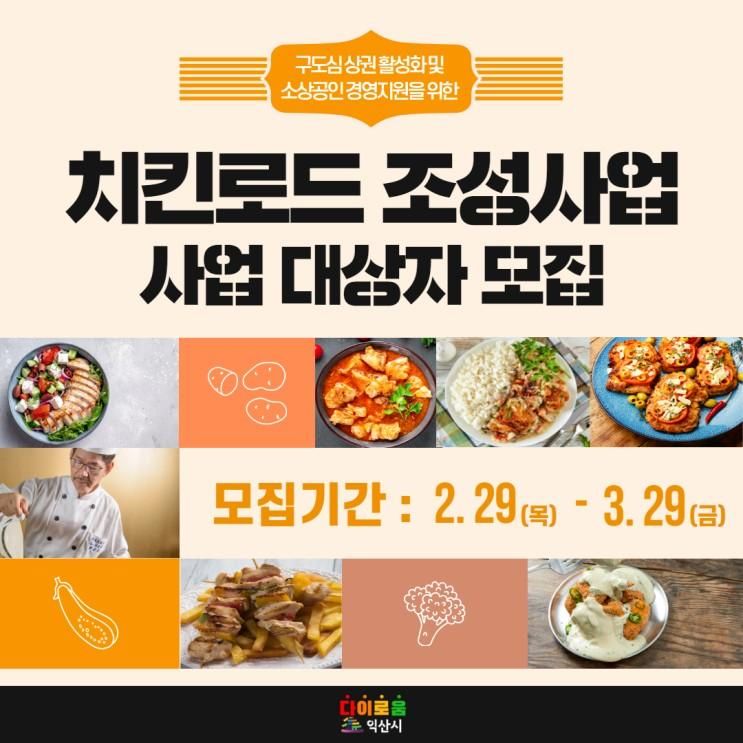 【중앙동 치킨로드 조성사업 사업대상자 모집】