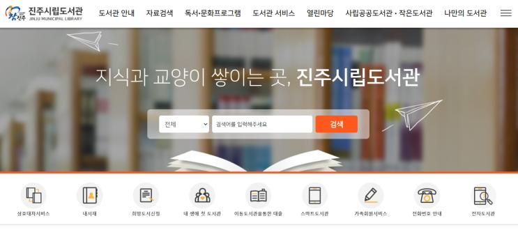 진주시립도서관 사이트에서 상호대차 시스템으로 책 받아 읽기