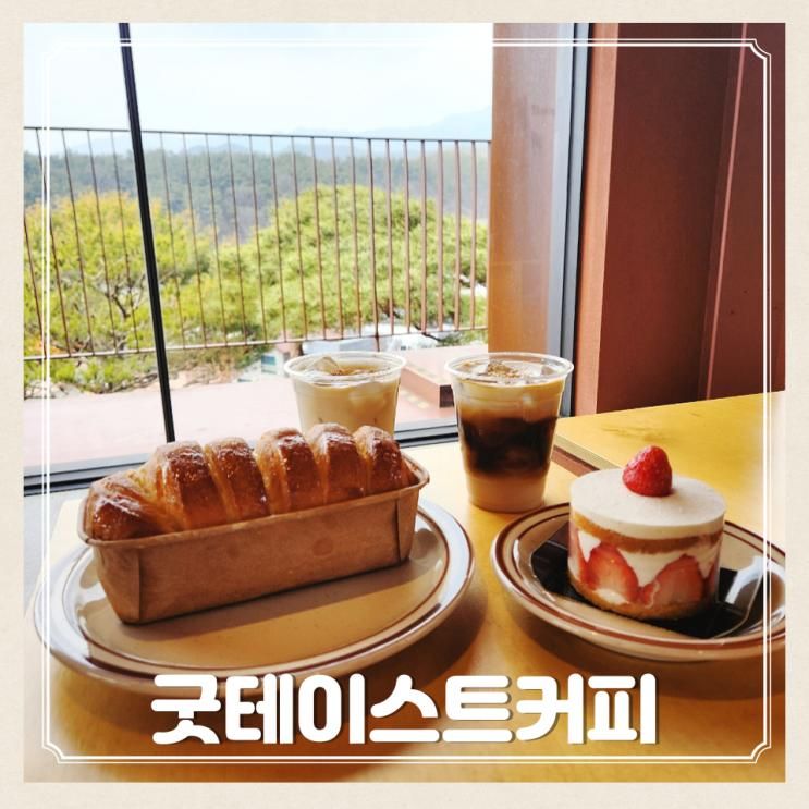 대구 팔공산 대형카페 굿테이스트커피 by 커피맛을조금아는남자
