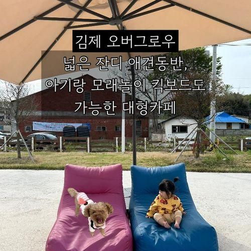 아기랑 강아지랑 김제 [오버그로우] 킥보드 모래놀이 애견 동반...