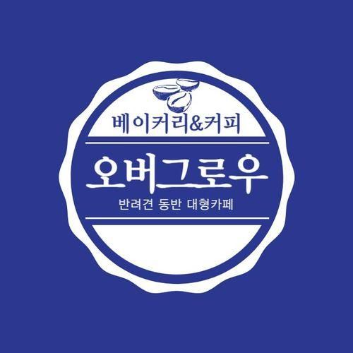 김제 반려견과 함께할수있는 김제오버그로우에 다녀왔습니다