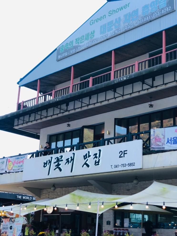 단풍드라이브 3일차 대둔산 배꽃재맛집 대청호 르카페 LE CAFE...