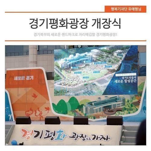 경기북부의 랜드마크 '경기평화광장'이 활짝 열렸습니다!...