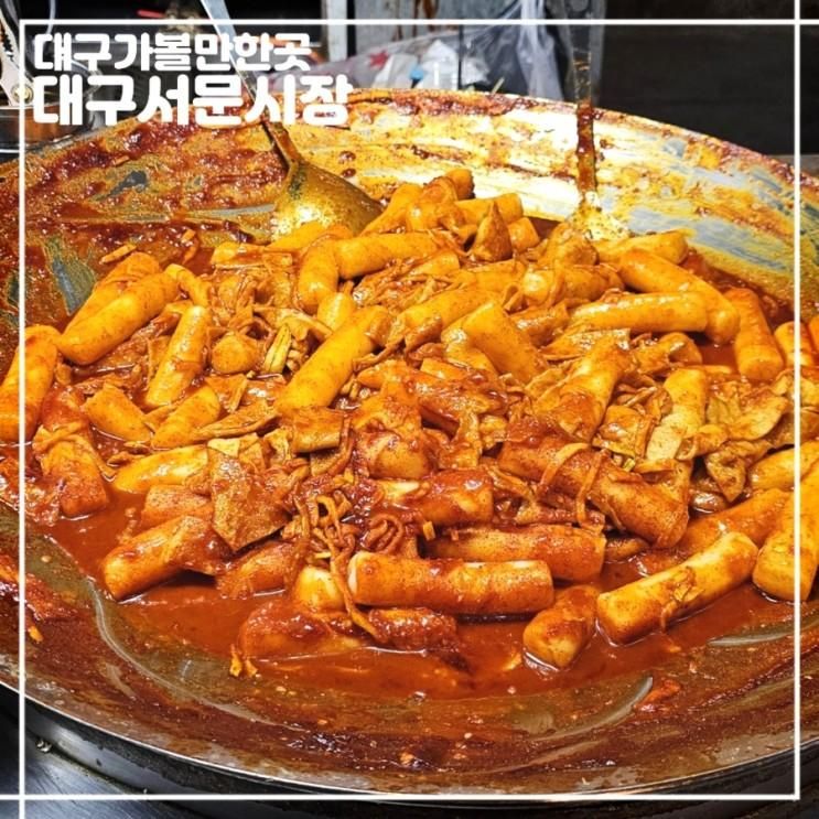 대구 서문시장 구경 먹거리 맛집 휴무일 운영시간 주차장