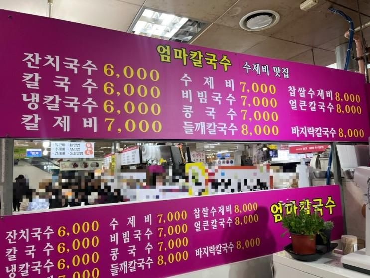 대구 서문시장맛집 서문2지구 엄마칼국수 추천