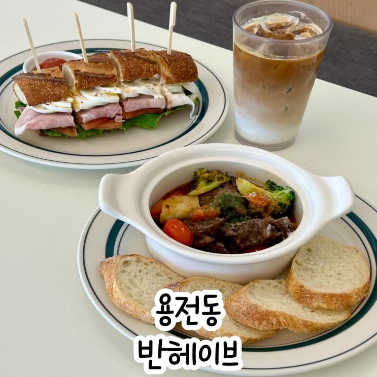 광주 용전동 패밀리랜드 카페 브런치 맛집 반헤이브