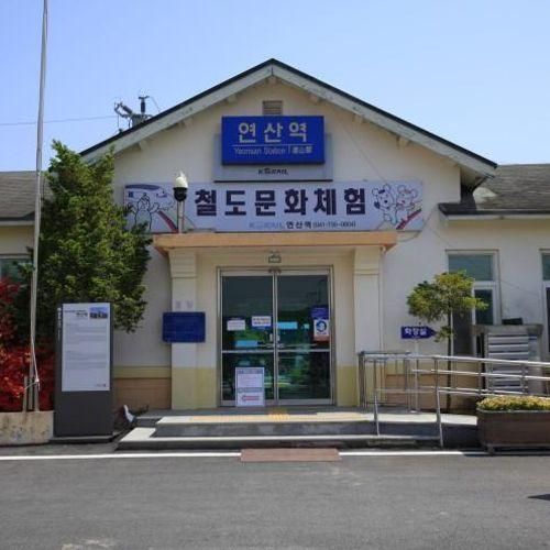 논산 갈만한 곳: 논산 연산역 철도문화 체험관