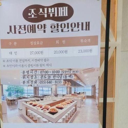 아이랑 같이 가면 좋은 금호 통영마리나리조트 조식