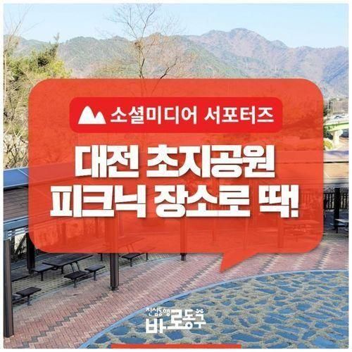 「동구 대별동 초지공원(대별수변공원)」 화기 사용이 가능한...