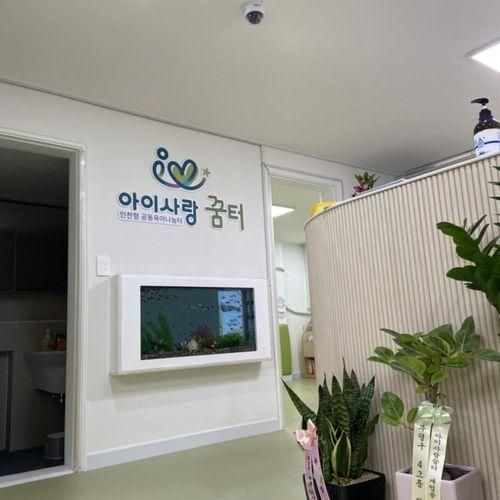 [육아기록]공동육아센터,아이사랑꿈터,22개월아기