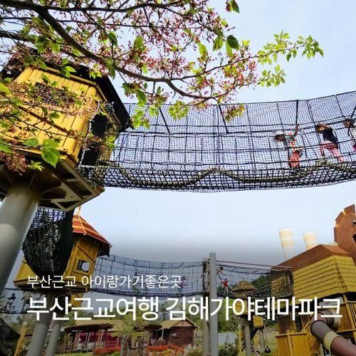 김해가야테마파크 :: 아이들과 도자체험, 가야무사 어드벤처