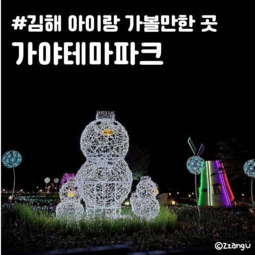 경남 김해 아이랑 가볼만한곳 가야테마파크 빛축제 무료입장...