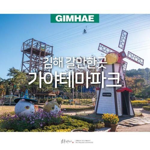 김해 갈만한곳 놀이공원... 하늘자전거 김해 가야테마파크...