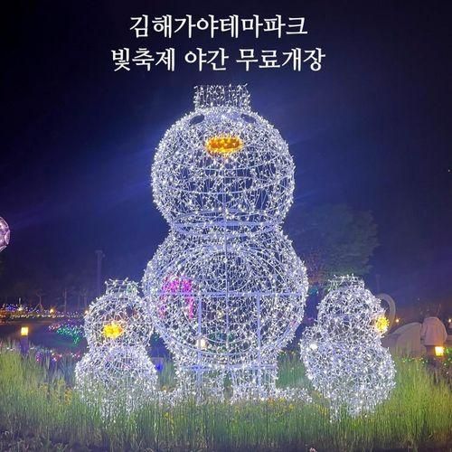 [김해] 가야테마파크 빛축제 야간무료개장(~5/3) 부산근교...