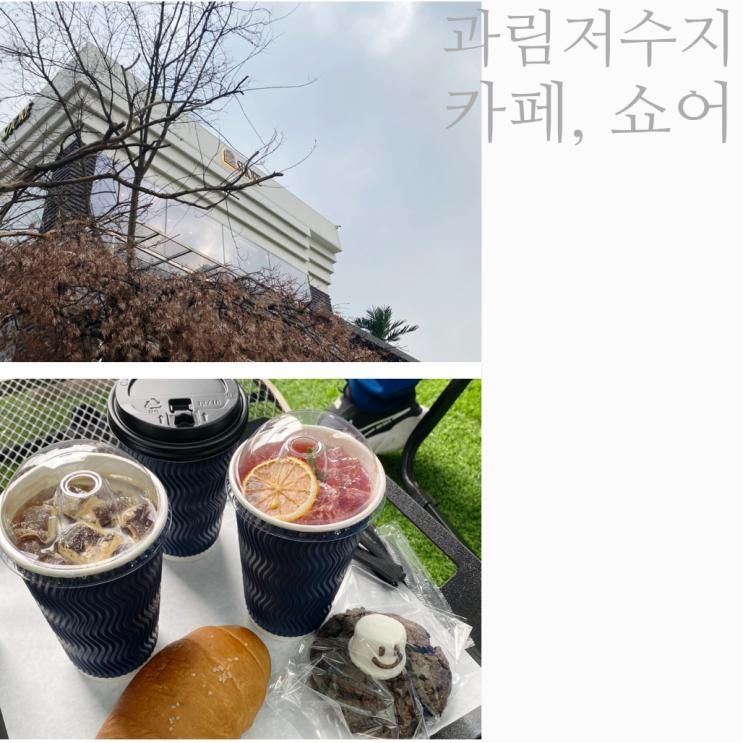 과림저수지 카페 쇼어, 아이와 가기 좋은 경기도 시흥 대형 카페