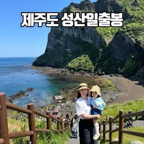 제주도 성산일출봉 아이랑 함께 간다면 무료코스 추천