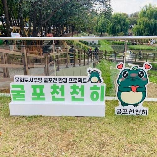 [인천 부평 아이와 가볼만한 곳] 굴포천 걷기, 반월놀이공원