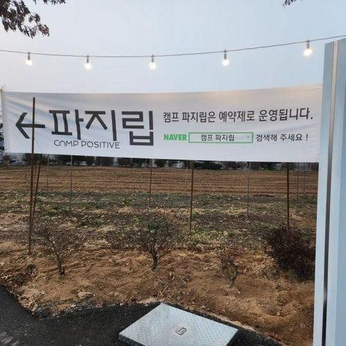 [춘천 / 맛집/ 감성 글램핑 식당 “캠프 파지립”