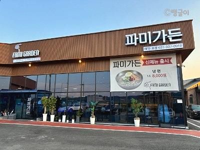 근처 맛집 파미가든 방문기(내돈내산, 근처 카페 파미에소)